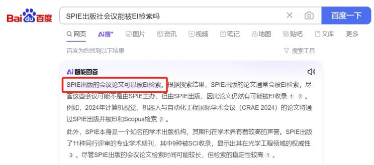 SPIE出版穩定檢索截圖