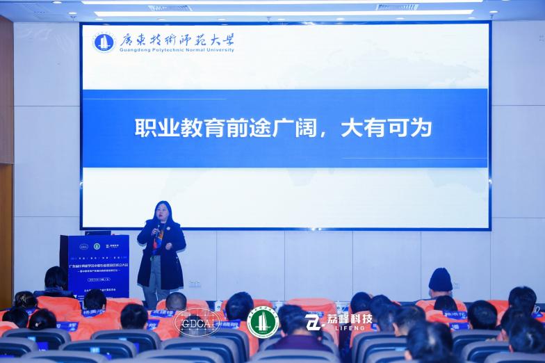 廣東職業教育教師發展與師資隊伍建設概況--廣東技術師范大學 教授 姚屏