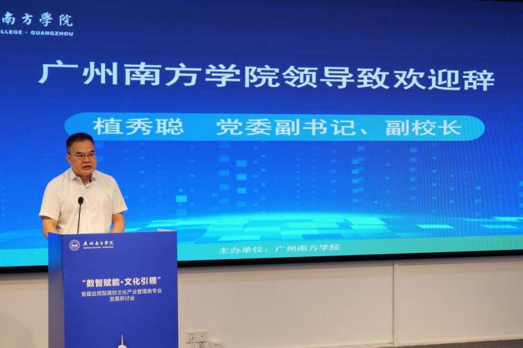“數智賦能·文化引領” ——首屆應用型高校文化產業管理類專業發展研討會 (5 - 94)