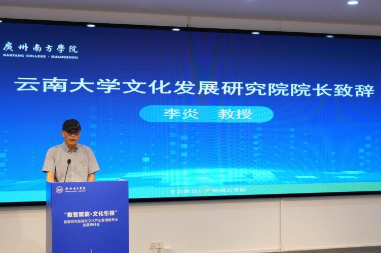 “數智賦能·文化引領” ——首屆應用型高校文化產業管理類專業發展研討會 (9 - 94)