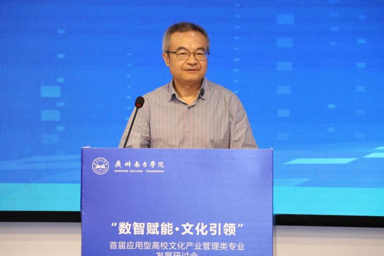 “數智賦能·文化引領” ——首屆應用型高校文化產業管理類專業發展研討會 (22 - 94)