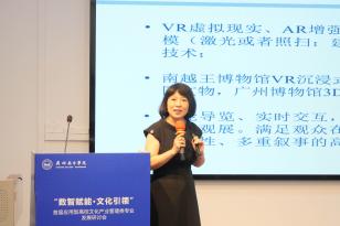“數智賦能·文化引領” ——首屆應用型高校文化產業管理類專業發展研討會 (52 - 94)