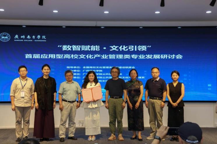“數智賦能·文化引領” ——首屆應用型高校文化產業管理類專業發展研討會（合影） (1 - 10)