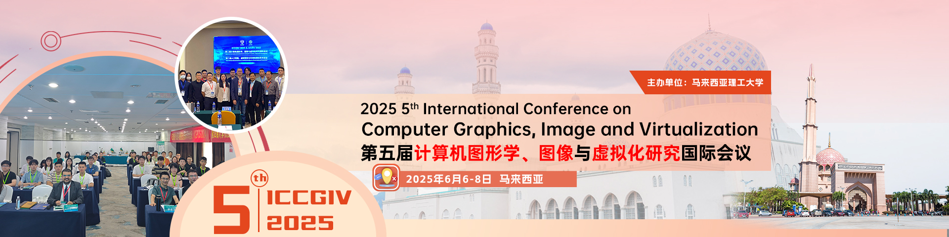 【IEEE出版|馬來西亞理工大學】第五屆計算機圖形學、圖像與虛擬化研究國際會議（ICCGIV 2025）