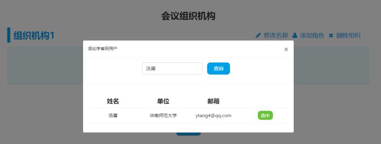 添加學者網用戶