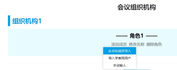 從會議成員導入