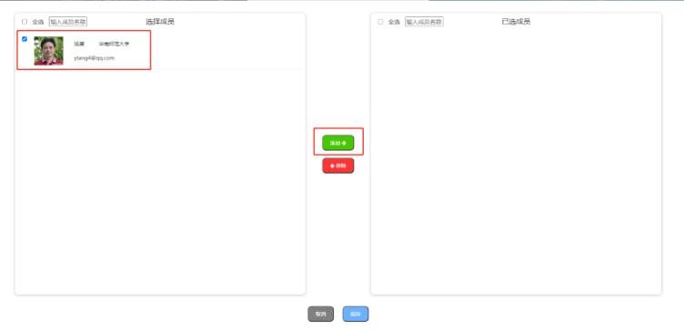 添加學者網用戶