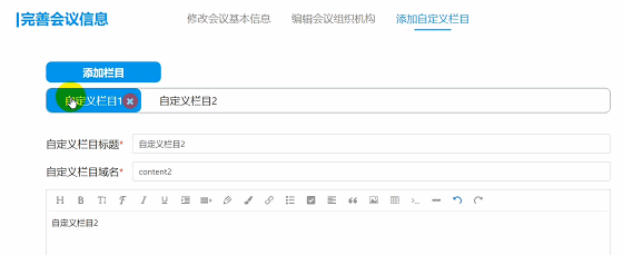 欄目拖拽排序